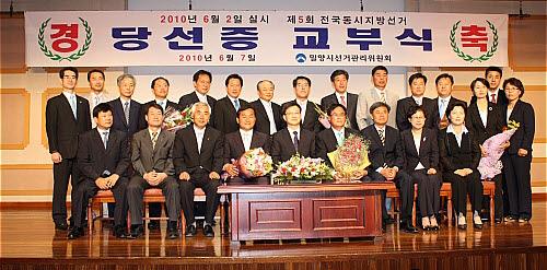 밀양시선관위`당선증`교부식
