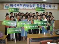 거창 녹색생활 실천 활성화 교육