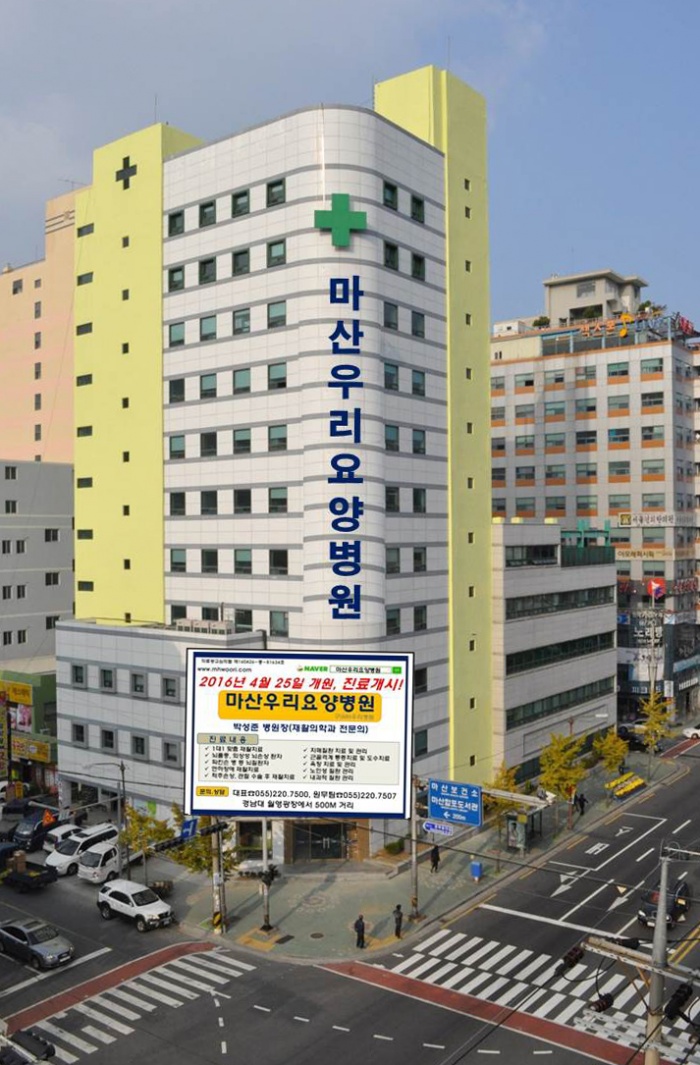 합포의료재단 이미지