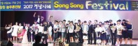 [2017 泲 Song Song Festival`]<BR>`̶` 츮   `ϳƴ`