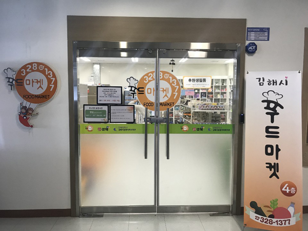 푸드마켓 이미지