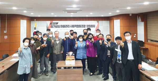 삼가삼심마을관리사회적협동조합 이미지
