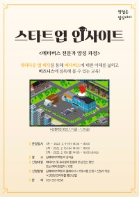 김해의생명산업진흥원 메이커팩토리, 메타버스 전문가 양성 과정 참가자 모집