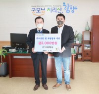 서경방송, 함양군 중소상인 응원 성금 2천만원 기탁