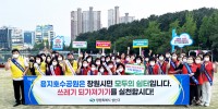 창원특례시 성산구, 용지호수공원 환경개선ㆍ시민 참여 캠페인 전개