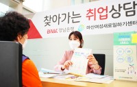 BNK경남은행, 찾아가는 여성 취업상담 창구 운영