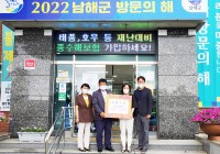 남해군 이동교회, 70만원 상당 남해 화전화폐 기탁