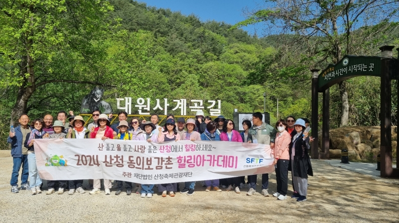 산청축제관광재단 이미지