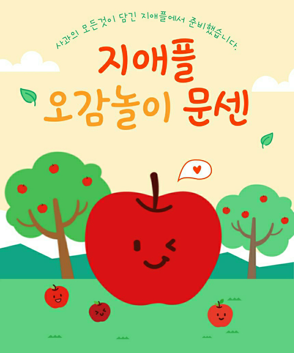 애플푸드 이미지