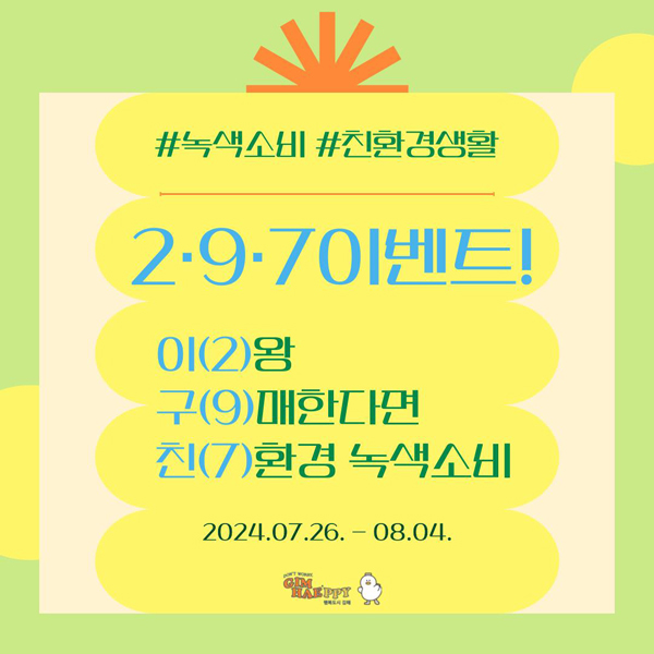 초록소비 이미지