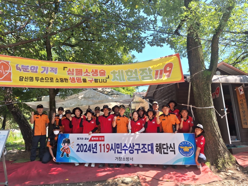 거창소방서 이미지