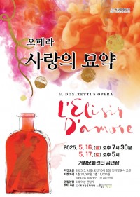 (재)거창문화재단 기획 오페라 `사랑의 묘약`