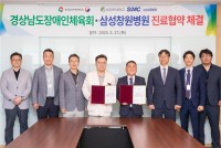 성균관대학교 삼성창원병원ㆍ경남도장애인체육회 업무협약