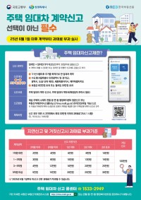 창원특례시 주택 임대차 계약 신고 `의무화`