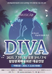 Ծ繮ȭȸ, ׸  輺  `DIVA` 