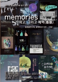 11ȸ 뿵㿬ȸ   `memories: ȸ, ׸ ()` 