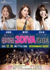 �ְ��� ������ ��ٿ� �Բ��ϴ� ������ 3���(DIVA)