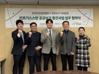 KH�ѱ��ǰ�������ȸ�����ģ����ƴ�å, Ű���⽺��ź �������� ������� MOU