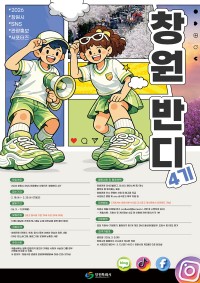 â��Ư�ʽ�, 2026 SNS ����ȫ�� �������� â���ݵ� 4�⡯ ����