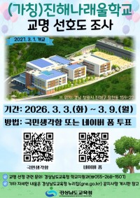 ������ ������ ���� �б� �̸�<BR>�ż� �б� ���� ��ȣ�� ����