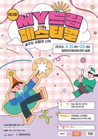 �о�� ��̡����� ���� ����3ȸ MY �帲 �佺Ƽ���� ����