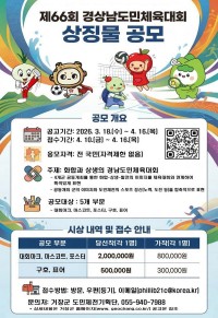 ���Ϻΰ泲 4����, 2027 ��66ȸ �泲����ü�� ��¡�� ����