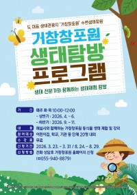 �ڿ��� ���� ����ü��, ��ââ���� `2026 ����Ž�� ���α׷�` ����