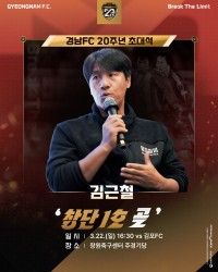 �泲FC, 22�� Ȩ��� `20�ֳ� �ʴ뼮` ����