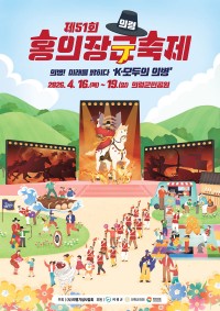 �Ǻ��� ���� �Ƿɱ�, 51ȸ ȫ���屺���� 4�� 16�� ����