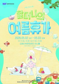 ���ؼ��ι�ȭ����, ���� ������ `�ҸӴ��� �����ް�`