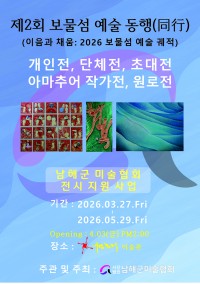 (��)���ر� �̼���ȸ `��2ȸ ������ ���� ����`