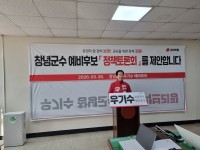 ���� â�籺�� �����ĺ� `�������� �����ĺ� �� ��å ���ȸ` ����