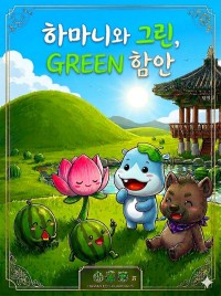 �Ծȱ�, ȯ�渶����Ʈ `�ϸ���`�� Ȱ���� ȫ�� �ִϸ��̼� ���