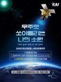 KAI '���ַ� ��ƿø��� ���� �ҿ�' �뱹�� �̺�Ʈ