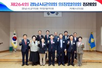 �泲�ñ���ȸ��������ȸ, ������ ��264ȸ ����ȸ ����