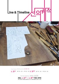 �Ծ籺, ù ��° ��ȹ���� `Line&Timelin : ���� ����` ����