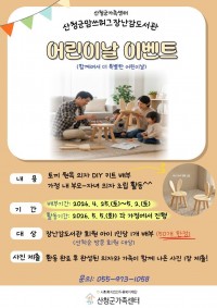 ��û�� ������� �峭��������, ��̳� �̺�Ʈ