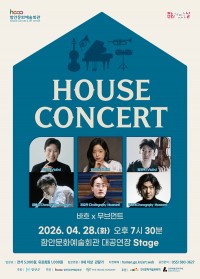 �Ծȹ�ȭ����ȸ��, 28�� �Ͽ콺 �ܼ�Ʈ `���塿�����Ʈ`