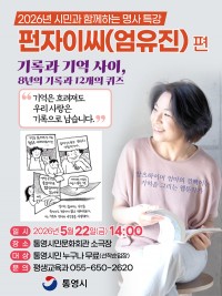 �뿵�ùΰ� �Բ��ϴ� ����Ư�� `�����̾��� ���ϴ� �����̾߱�`